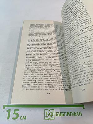 Под сенью монастырей Московских