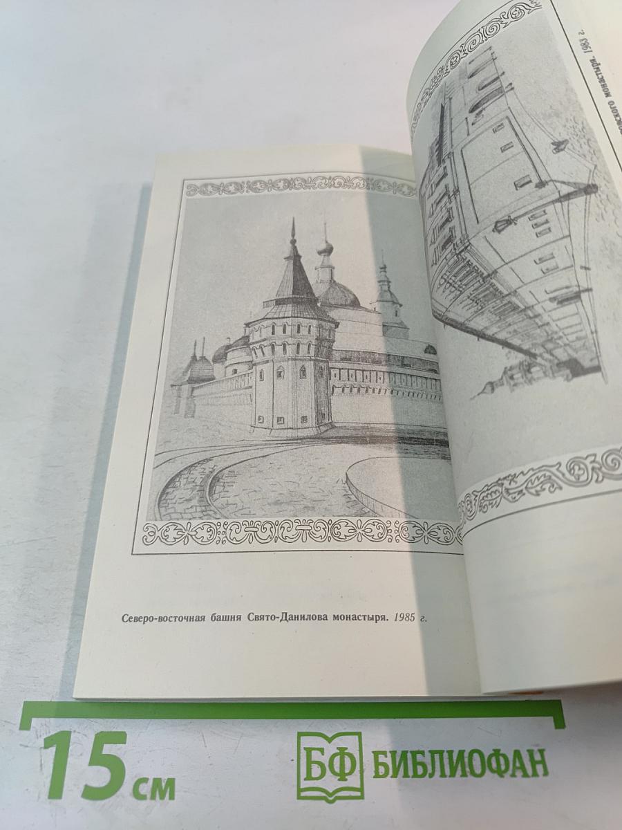 Под сенью монастырей Московских