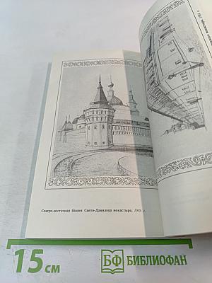 Под сенью монастырей Московских