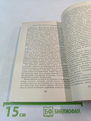 Под сенью монастырей Московских