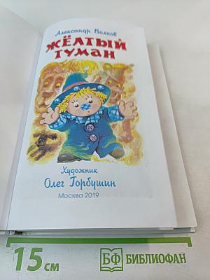 Жёлтый Туман