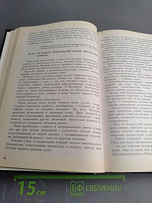 Хрестоматия по отечественной истории (1914–1945 гг.)