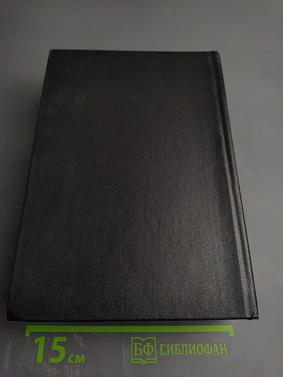 Хрестоматия по отечественной истории (1914–1945 гг.)