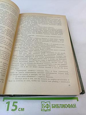 Жизнь и приключения Николаса Никльби, Том третий