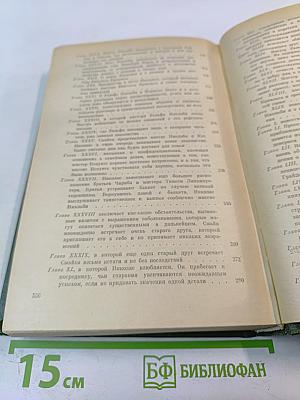 Жизнь и приключения Николаса Никльби, Том третий