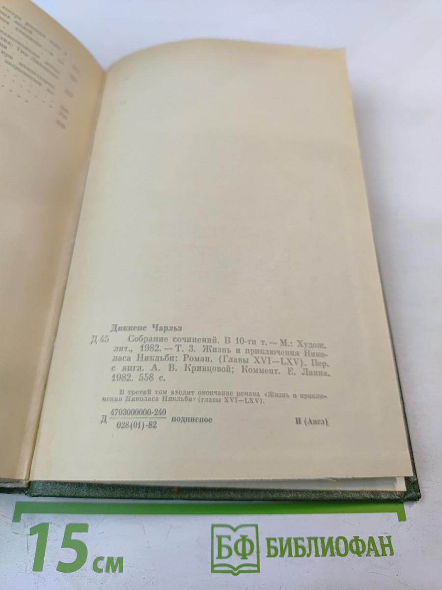 Жизнь и приключения Николаса Никльби, Том третий