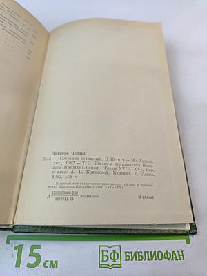 Жизнь и приключения Николаса Никльби, Том третий