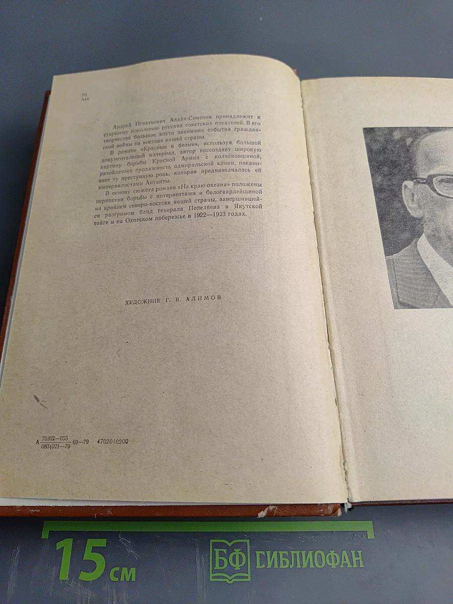 Красные и Белые. На краю океана