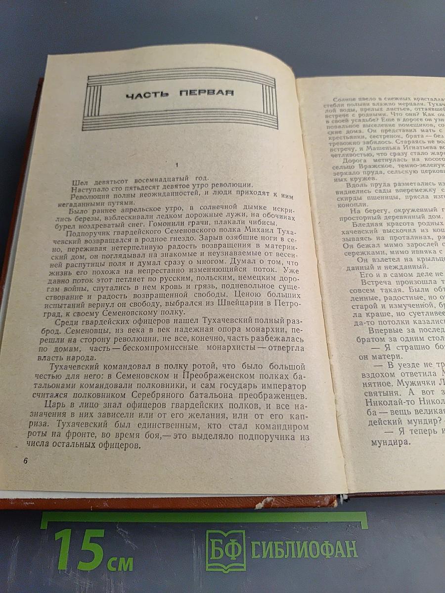 Красные и Белые. На краю океана