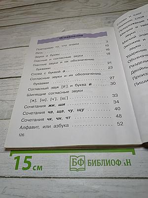 Русский язык. 2 класс. Часть первая. Учебник
