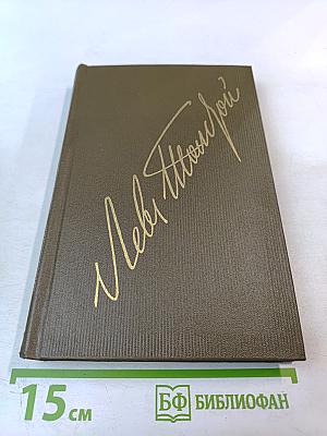 Статьи об искусстве и литературе. Том пятнадцатый