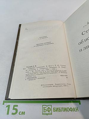 Статьи об искусстве и литературе. Том пятнадцатый