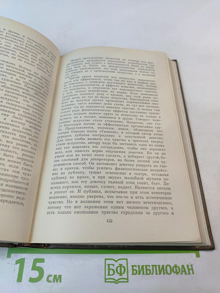 Статьи об искусстве и литературе. Том пятнадцатый