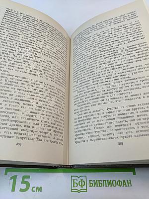 Статьи об искусстве и литературе. Том пятнадцатый