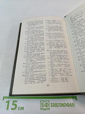 Статьи об искусстве и литературе. Том пятнадцатый