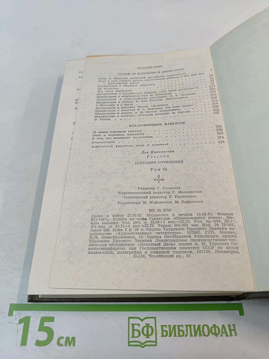 Статьи об искусстве и литературе. Том пятнадцатый