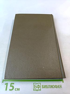 Статьи об искусстве и литературе. Том пятнадцатый