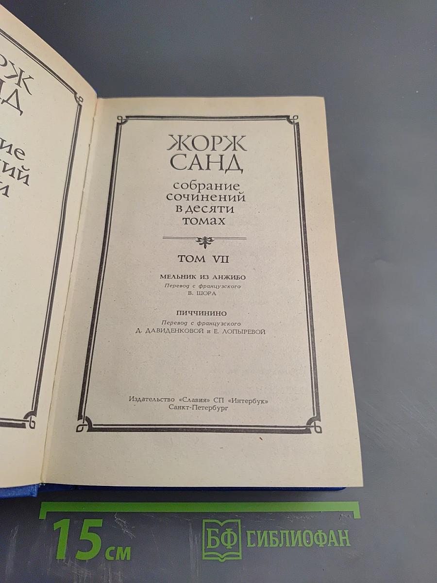 Мельник из Анжибо. Пиччинино