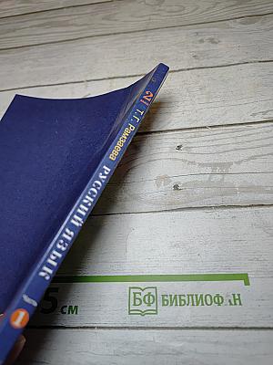 Русский язык. 2 класс. Часть первая. Учебник