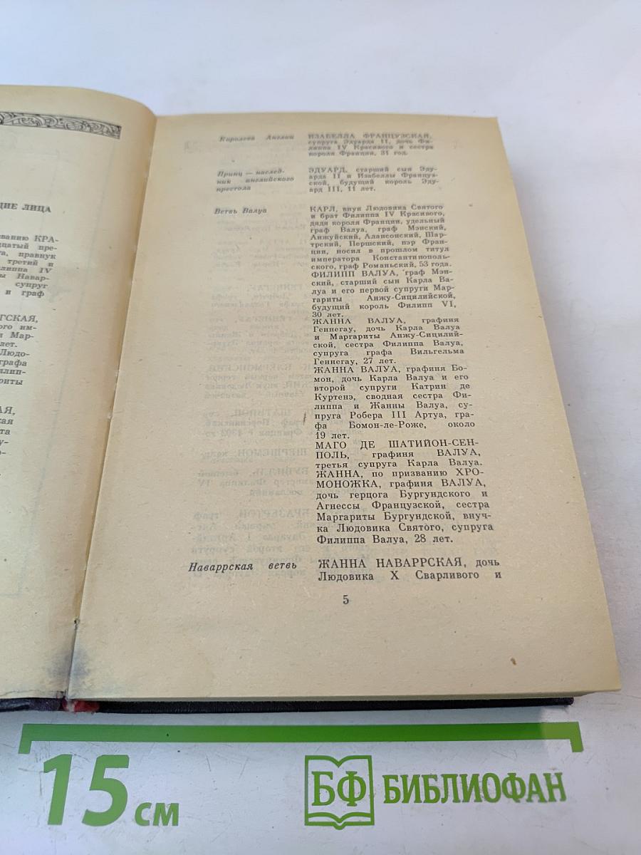 Французская волчица. Лилия и лев