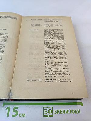 Французская волчица. Лилия и лев