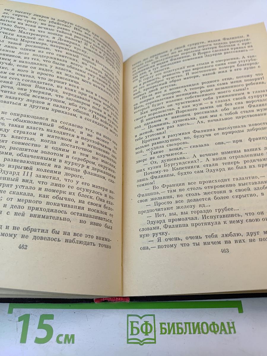 Французская волчица. Лилия и лев