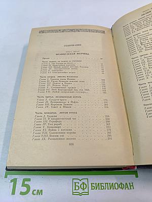 Французская волчица. Лилия и лев