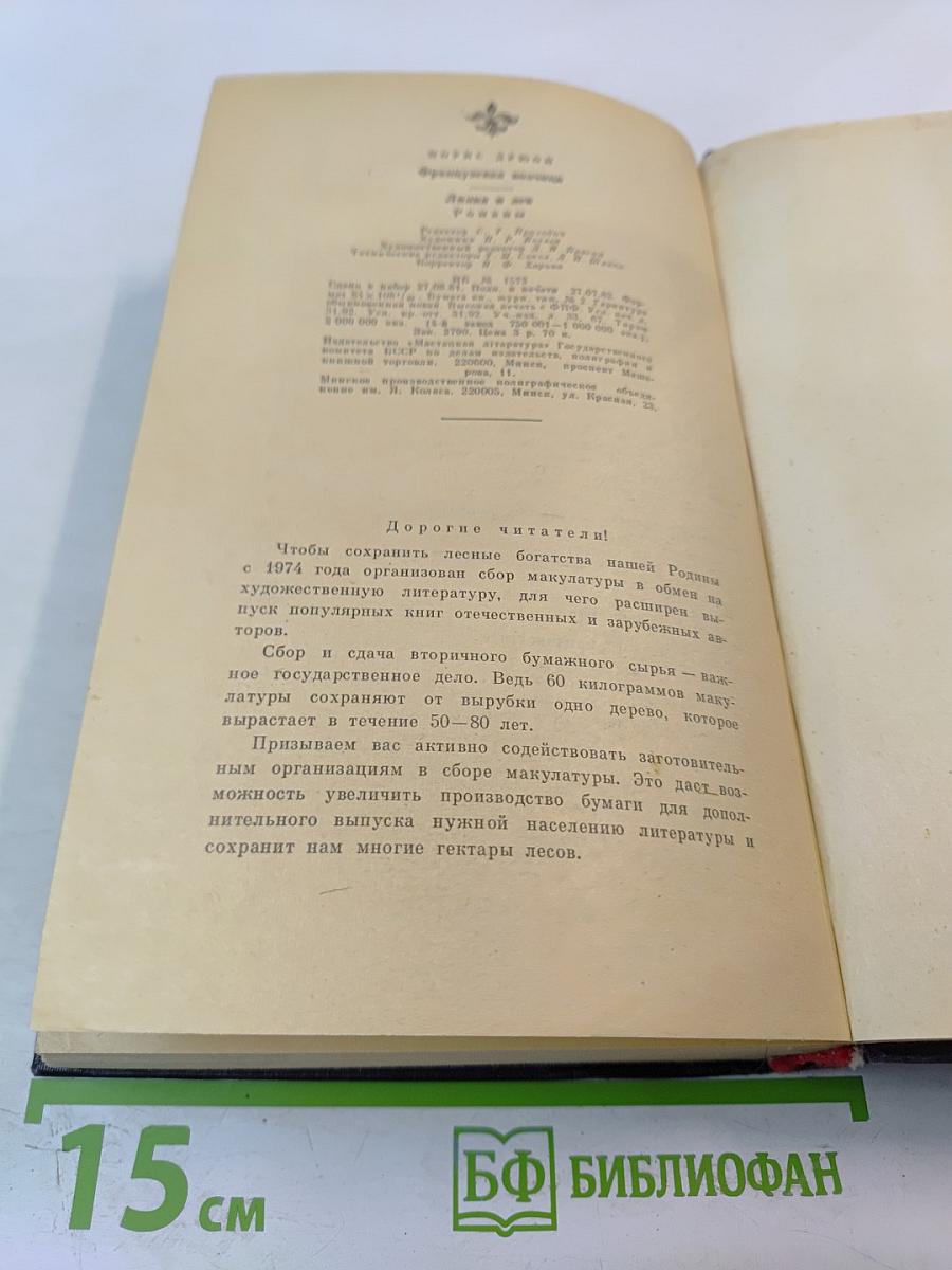 Французская волчица. Лилия и лев