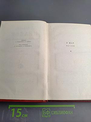 У нас. Том седьмой. Первый полутом