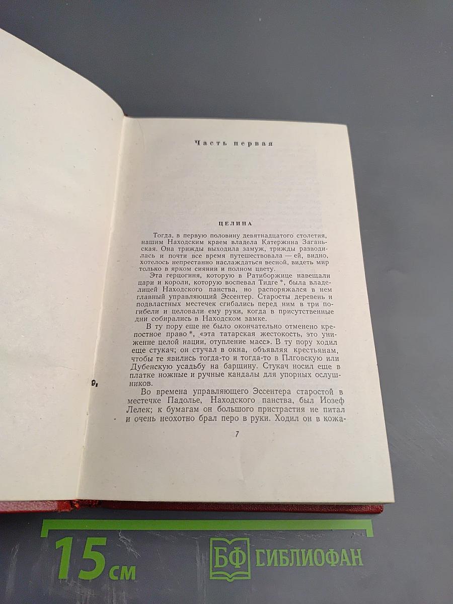 У нас. Том седьмой. Первый полутом