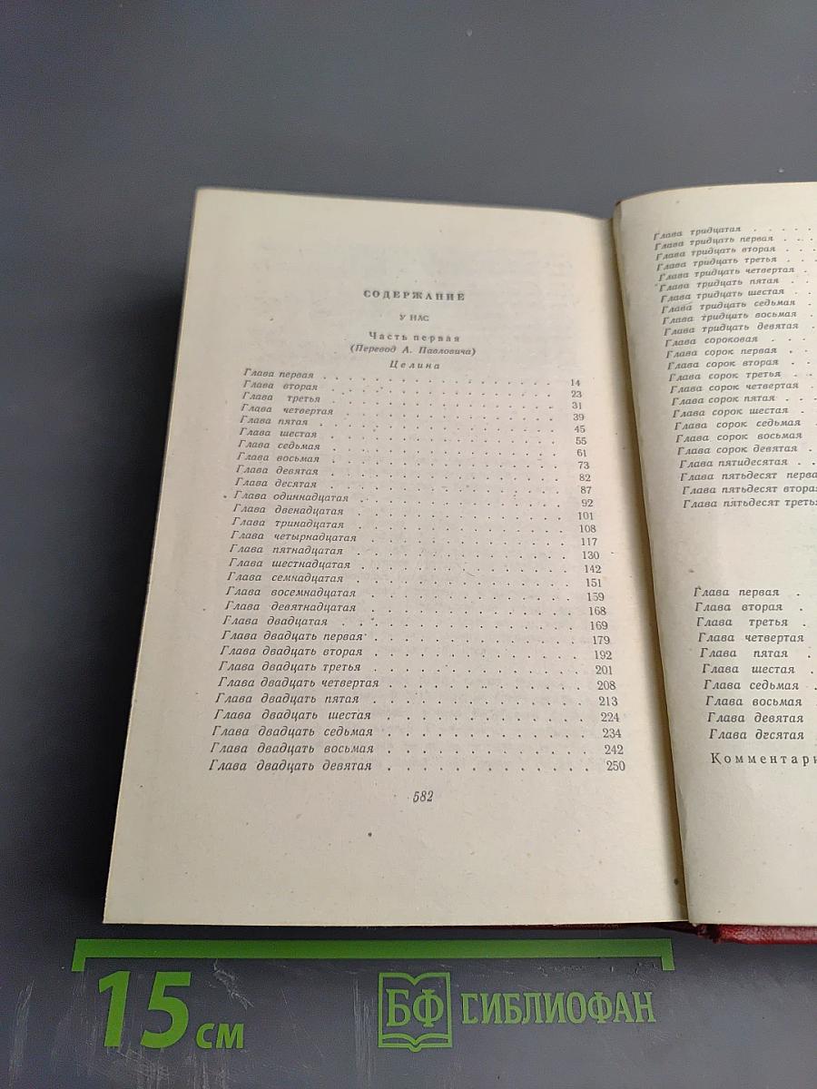 У нас. Том седьмой. Первый полутом