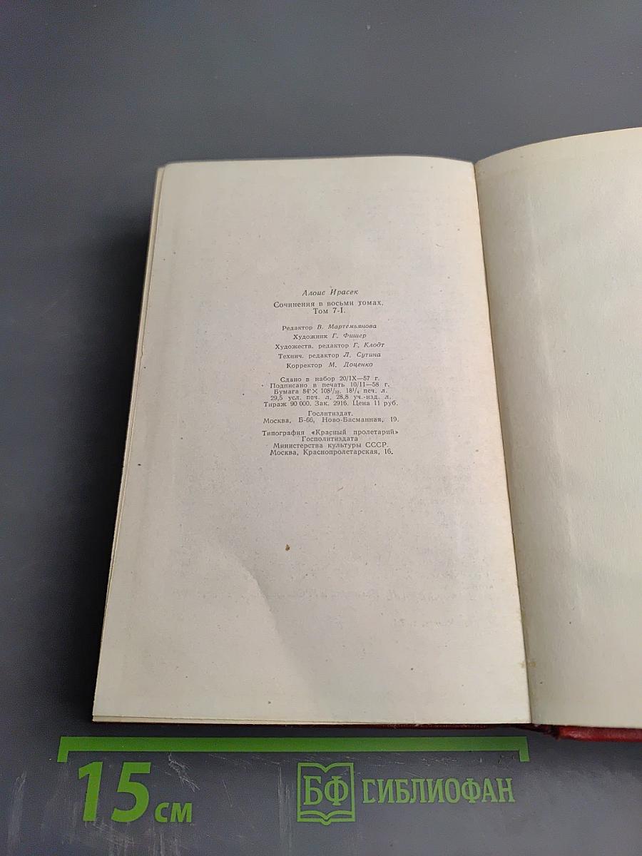 У нас. Том седьмой. Первый полутом