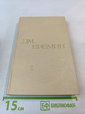 Избранные произведения. Том первый