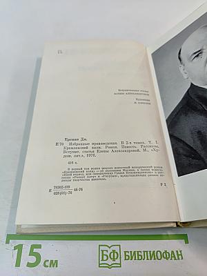 Избранные произведения. Том первый