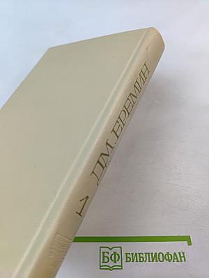 Избранные произведения. Том первый