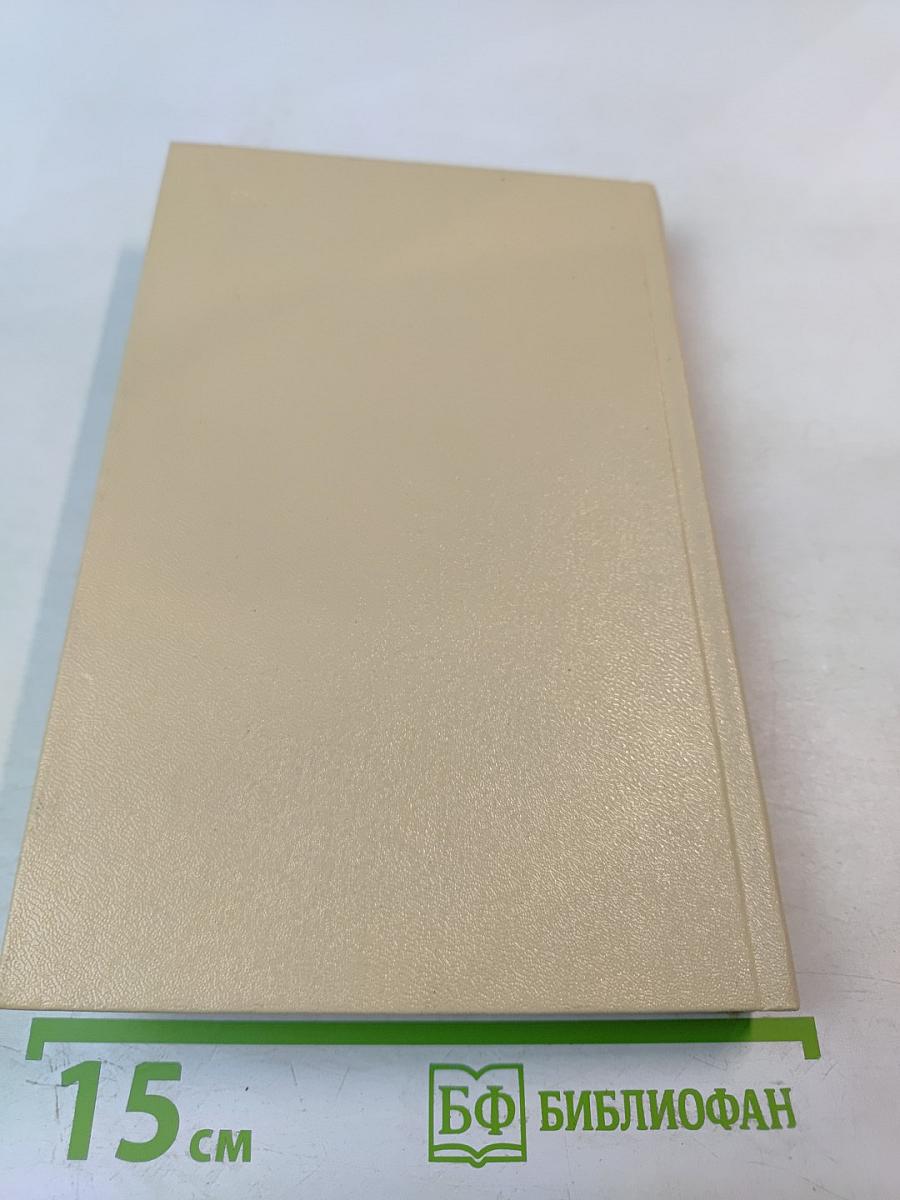 Избранные произведения. Том первый