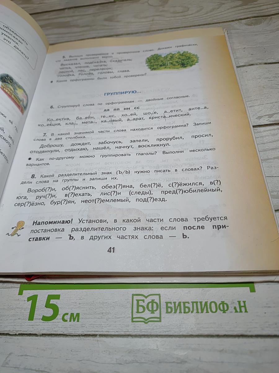 Русский язык 4 класс Часть 1