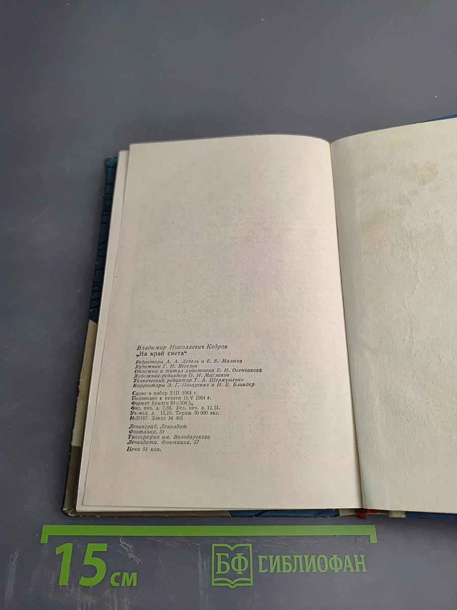 На край света