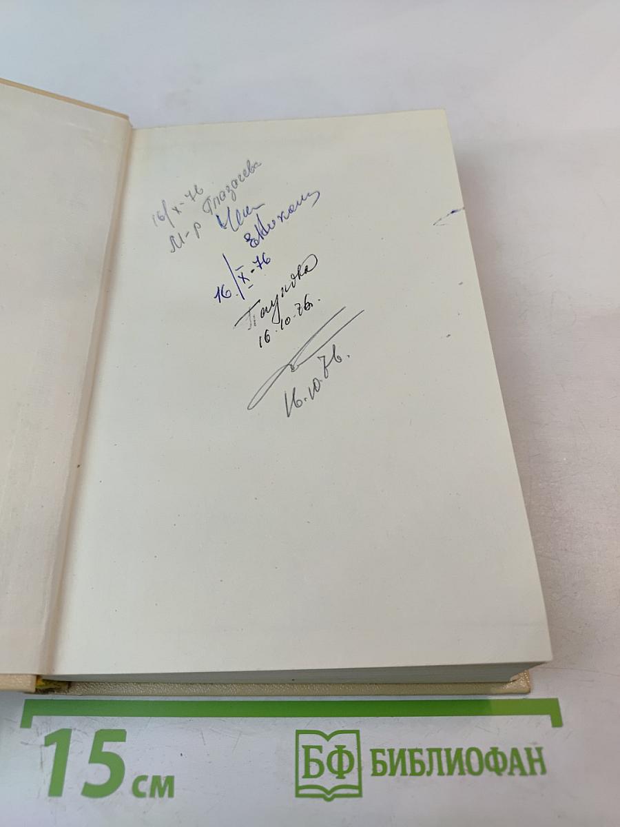 Избранные произведения. Том второй. Таежные повести.