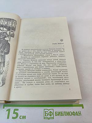 Избранные произведения. Том второй. Таежные повести.