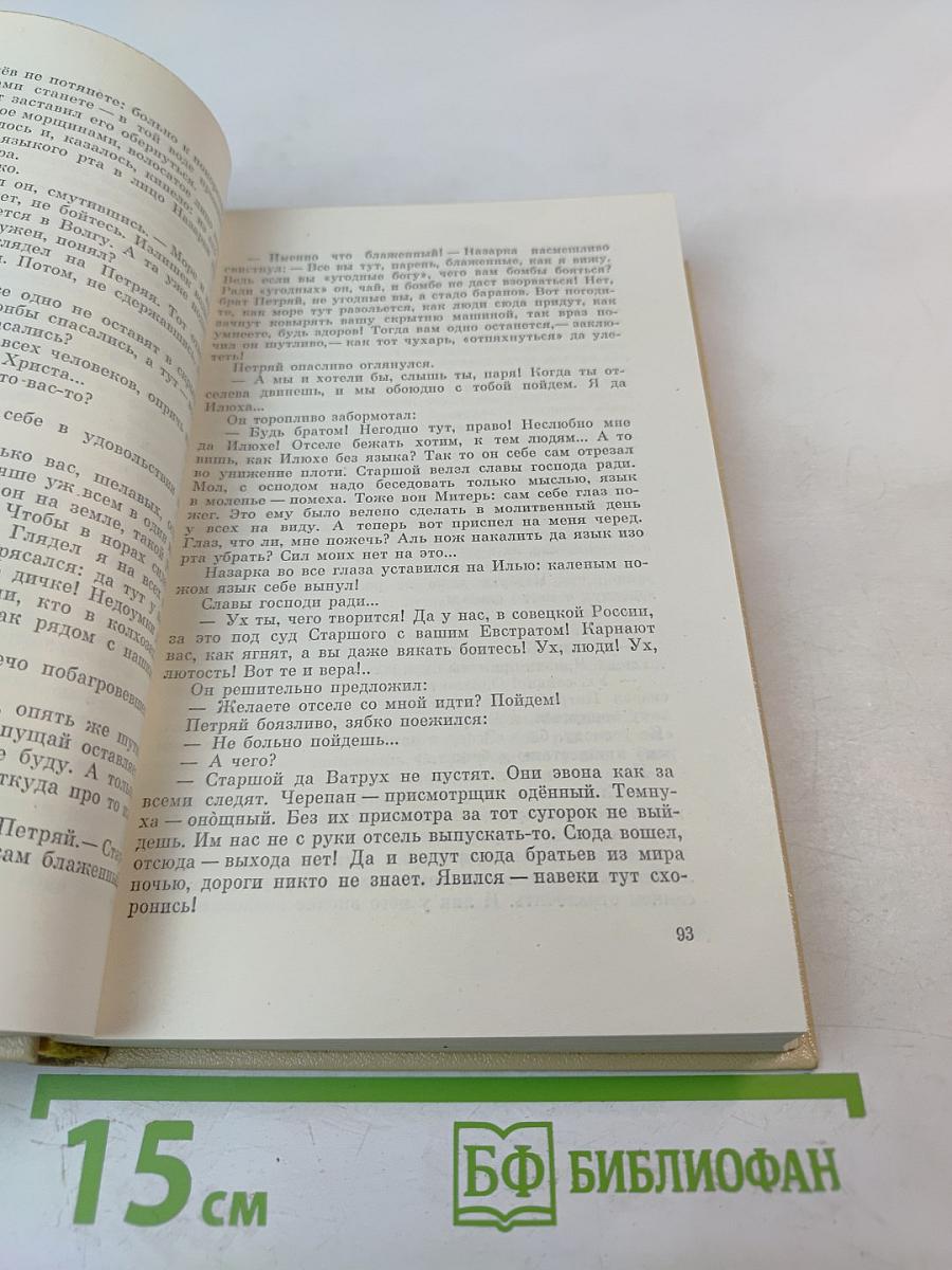 Избранные произведения. Том второй. Таежные повести.