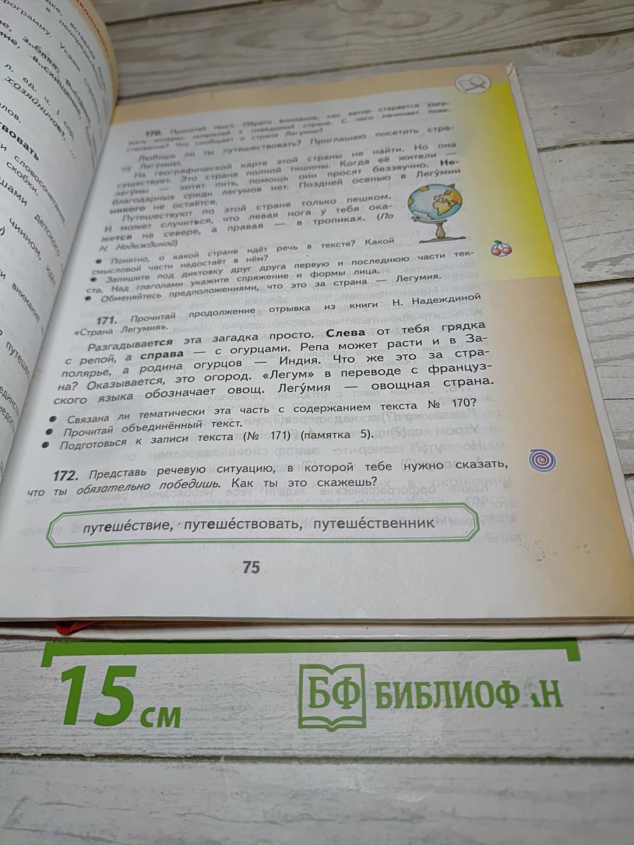 Русский язык 4 класс Часть 1