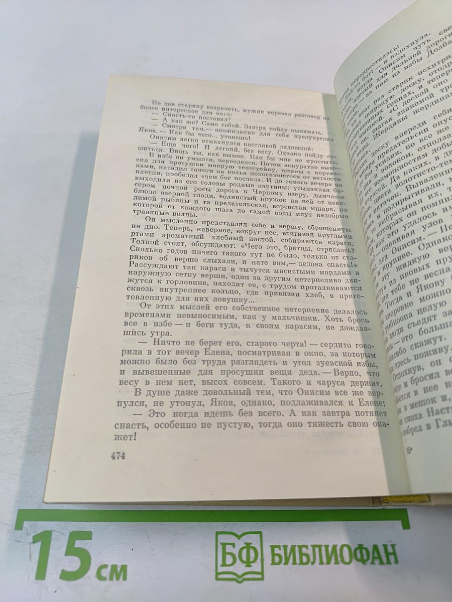 Избранные произведения. Том второй. Таежные повести.