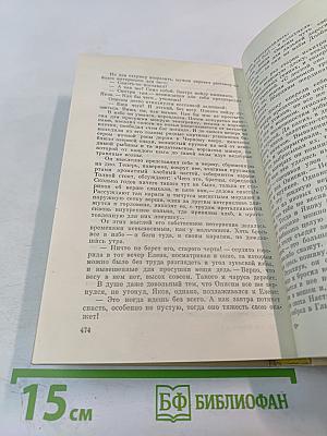 Избранные произведения. Том второй. Таежные повести.