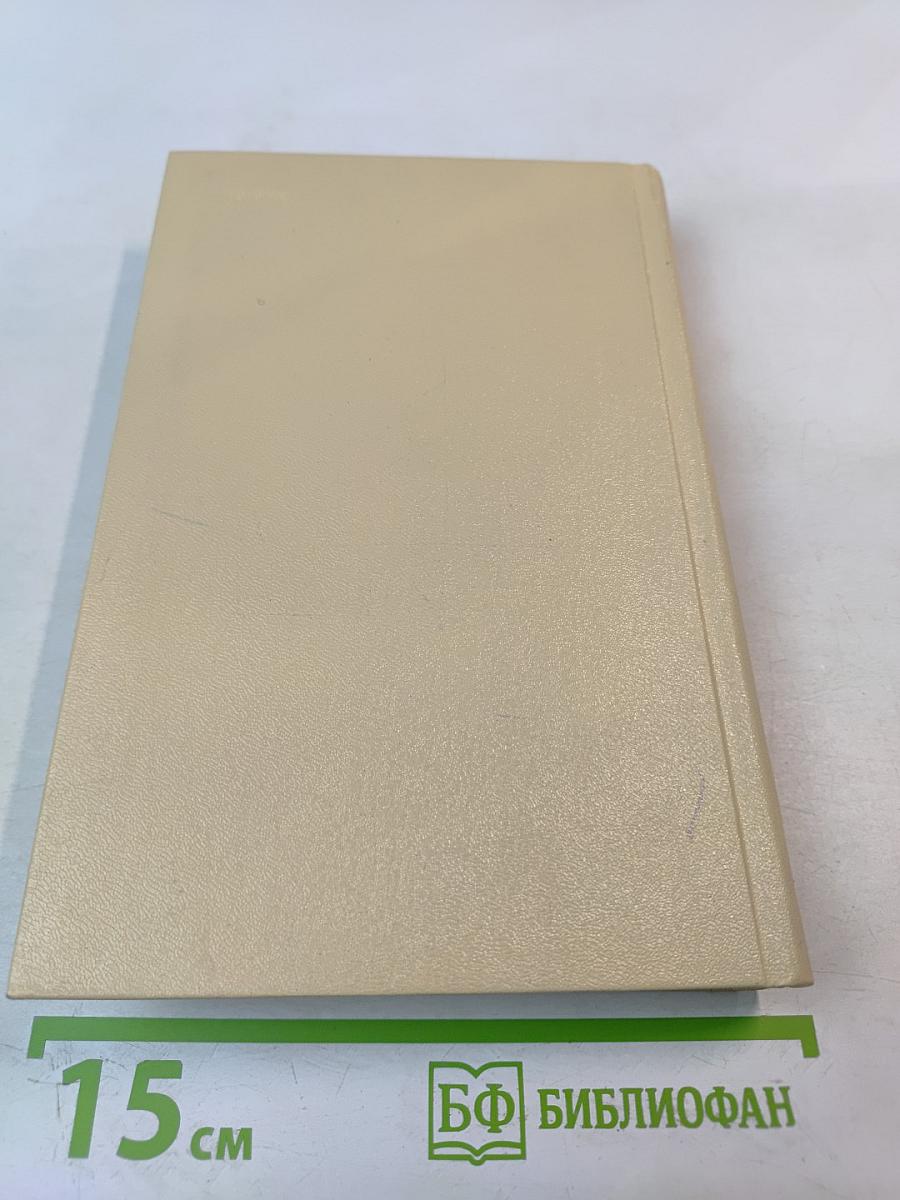 Избранные произведения. Том второй. Таежные повести.