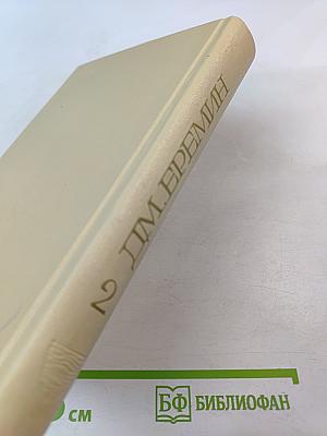 Избранные произведения. Том второй. Таежные повести.