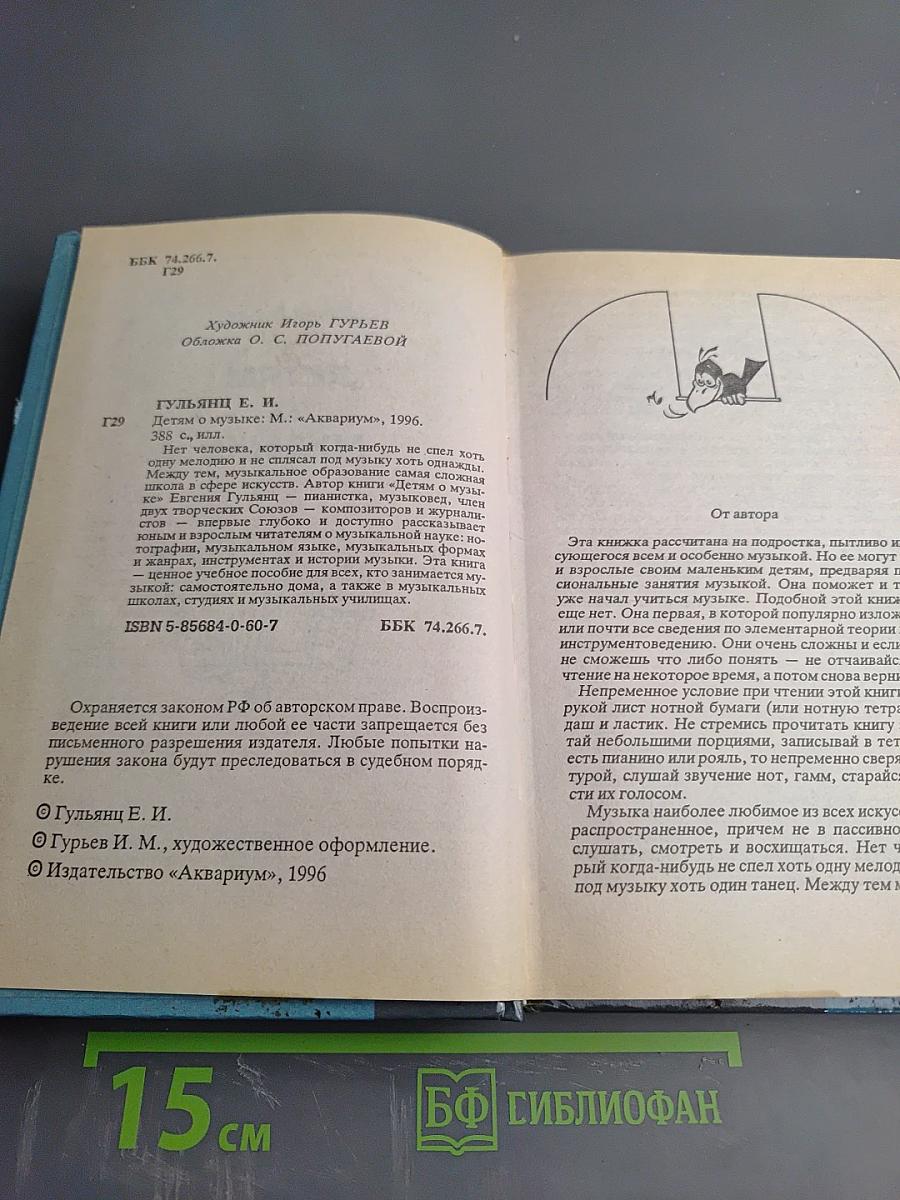 Детям о музыке