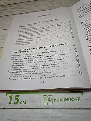 Русский язык 4 класс Часть 1