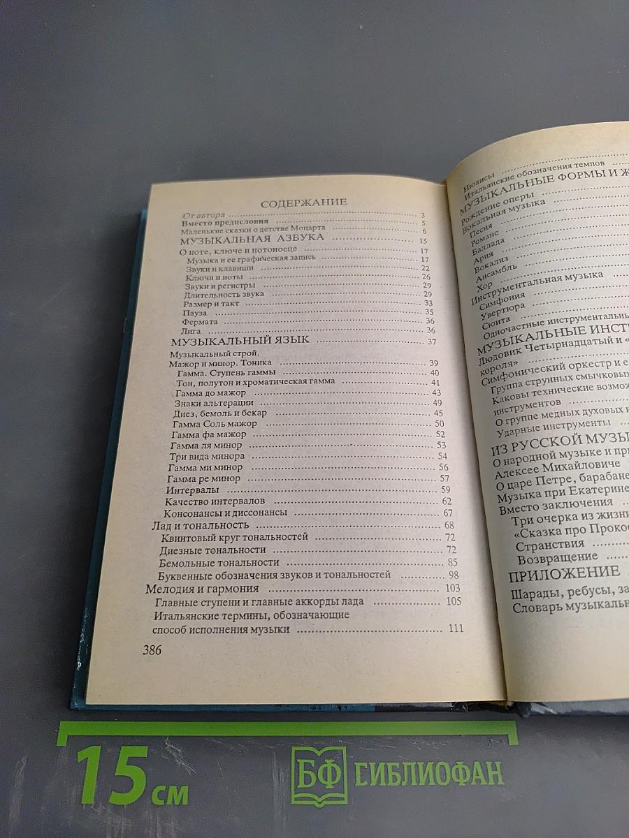 Детям о музыке