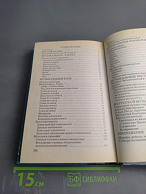 Детям о музыке